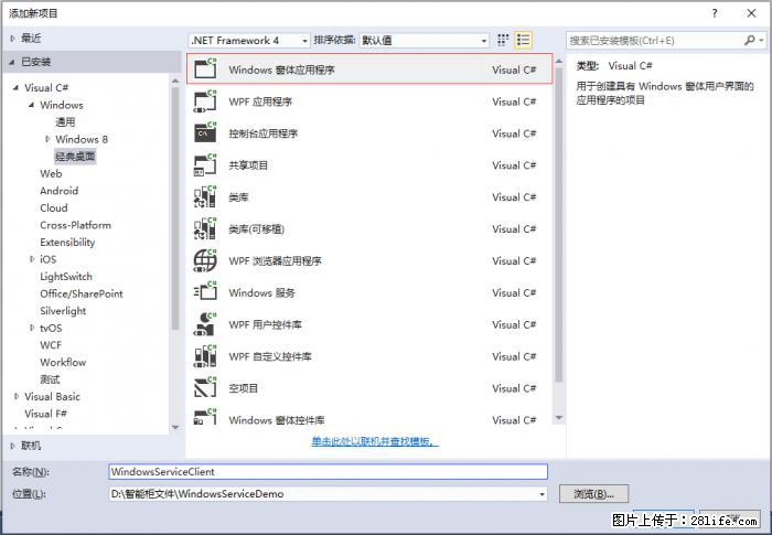 使用C#.Net创建Windows服务的方法 - 生活百科 - 西安生活社区 - 西安28生活网 xa.28life.net