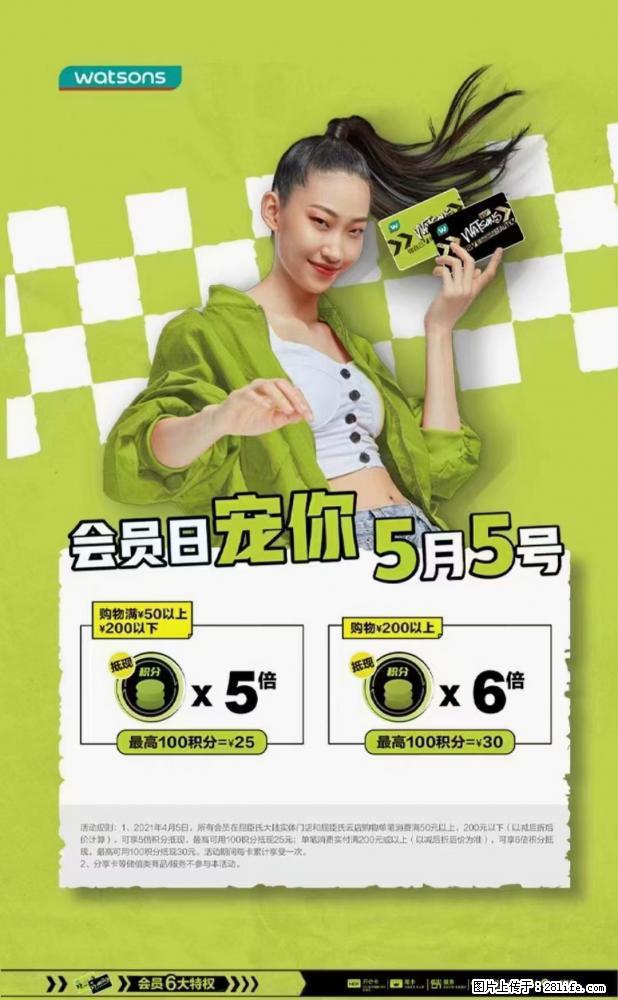 【屈臣氏】官方云店，会员日宠你，满98元包邮到家 - 新手上路 - 西安生活社区 - 西安28生活网 xa.28life.net