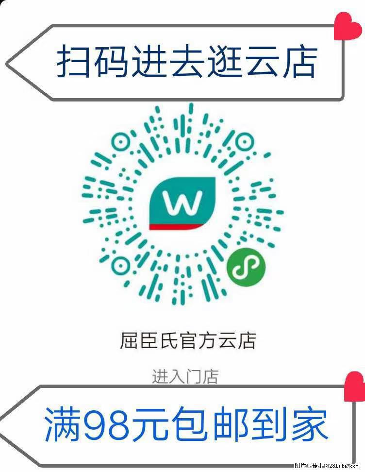 【屈臣氏】官方云店，会员日宠你，满98元包邮到家 - 新手上路 - 西安生活社区 - 西安28生活网 xa.28life.net