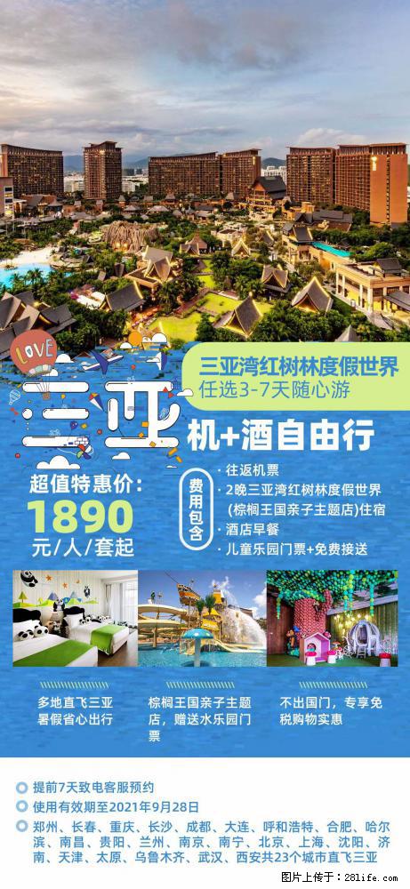 【蜗蜗游】暑期倾情奉献： 全国各地直飞海口、三亚，3-7天任选入住时间，多家热门酒店任选 - 游山玩水 - 西安生活社区 - 西安28生活网 xa.28life.net