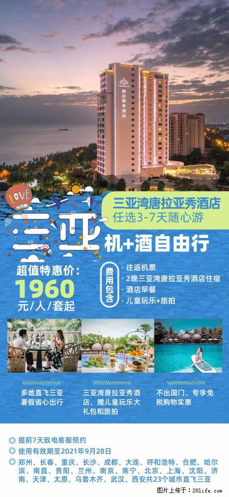 【蜗蜗游】暑期倾情奉献： 全国各地直飞海口、三亚，3-7天任选入住时间，多家热门酒店任选 - 游山玩水 - 西安生活社区 - 西安28生活网 xa.28life.net