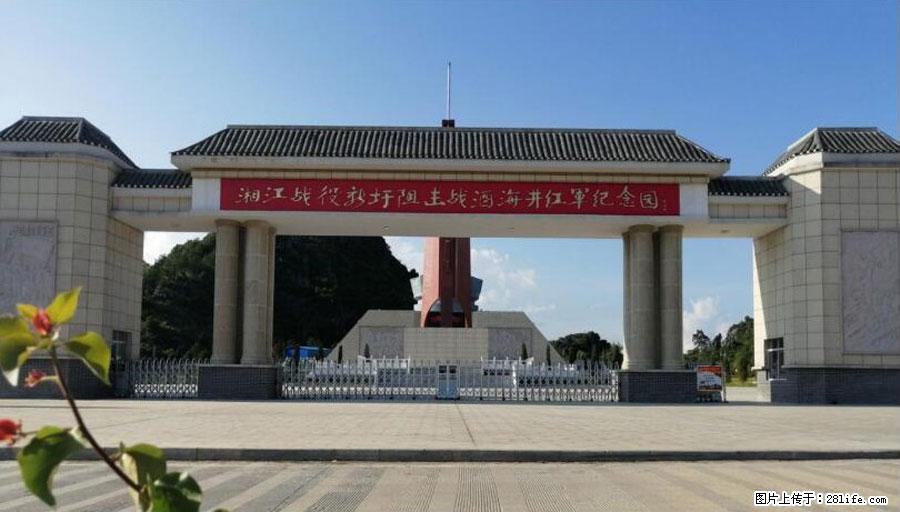 湘江战役新圩阻击战酒海井红军纪念园 - 游山玩水 - 西安生活社区 - 西安28生活网 xa.28life.net