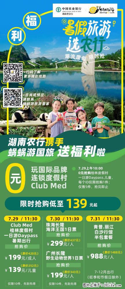 【蜗蜗游】湖南农行携手蜗蜗游携手推出“趁热约惠”活动 - 游山玩水 - 西安生活社区 - 西安28生活网 xa.28life.net