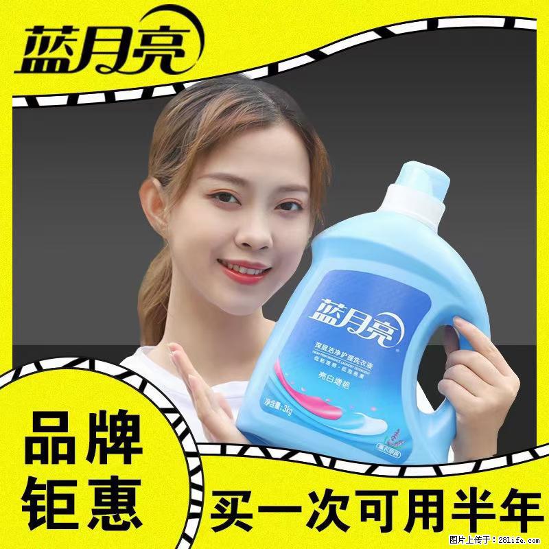 【蓝月亮】洗衣液（四瓶一件）免费招代理 芭菲洗衣液（六瓶一件） 特价卖啦！ - 生活日用品 - 居家生活 - 西安分类信息 - 西安28生活网 xa.28life.net
