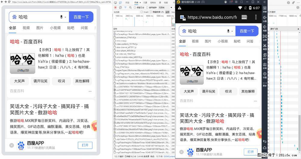 移动端调试工具【雷电模拟器】 - 生活百科 - 西安生活社区 - 西安28生活网 xa.28life.net