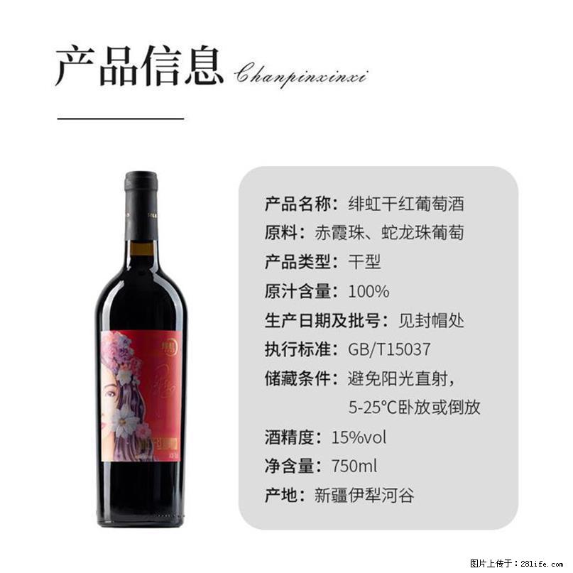 翁虹自创绯虹干红葡萄酒 - 餐饮美食 - 饮食特产 - 西安分类信息 - 西安28生活网 xa.28life.net