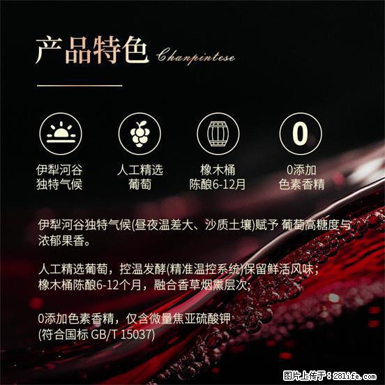 翁虹自创绯虹干红葡萄酒 - 餐饮美食 - 饮食特产 - 西安分类信息 - 西安28生活网 xa.28life.net
