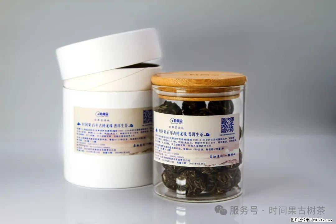 时间果百年古树龙珠普洱生茶 - 购物交流 - 西安生活社区 - 西安28生活网 xa.28life.net