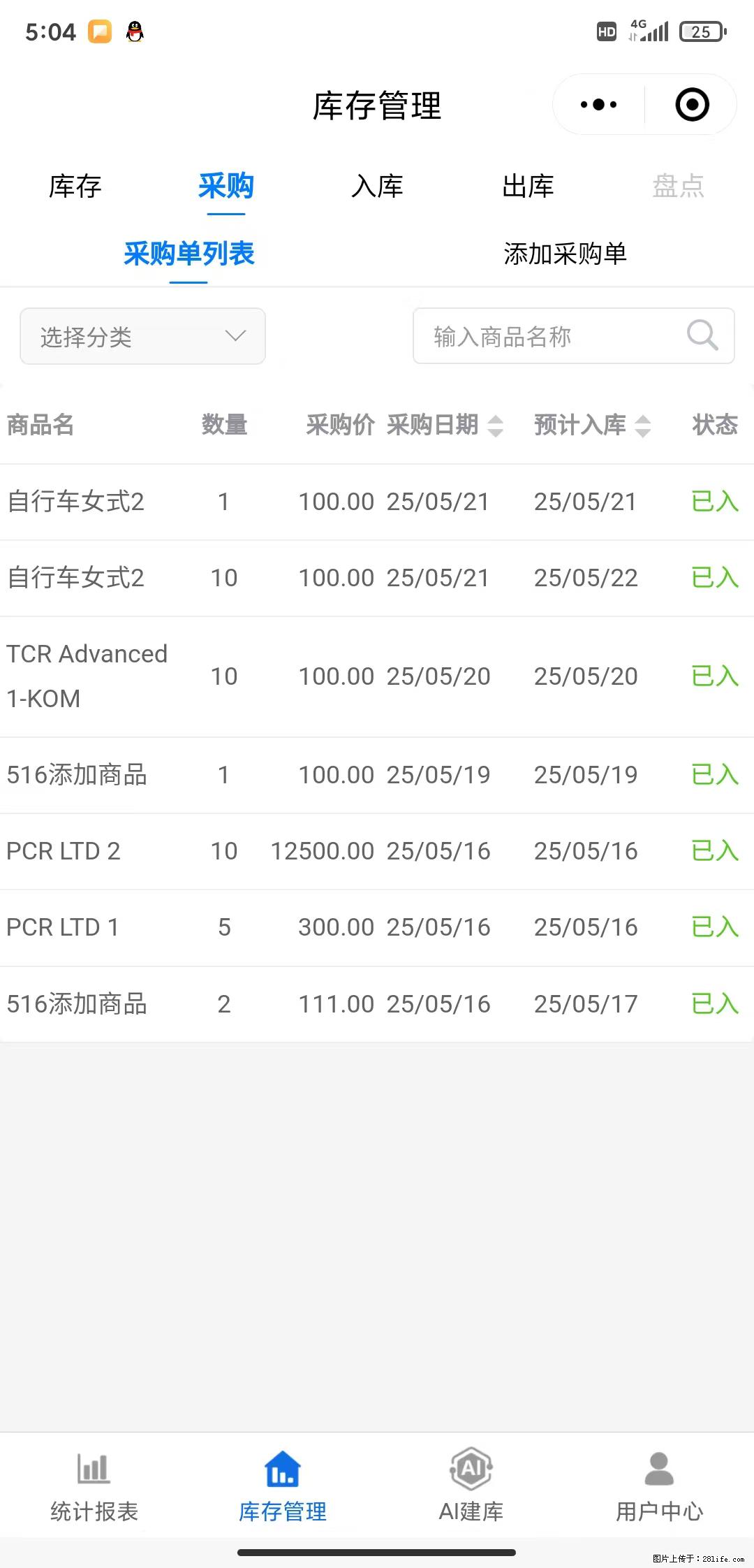 免费的库存管理小程序，欢迎使用 - 网站推广 - 广告专区 - 西安分类信息 - 西安28生活网 xa.28life.net