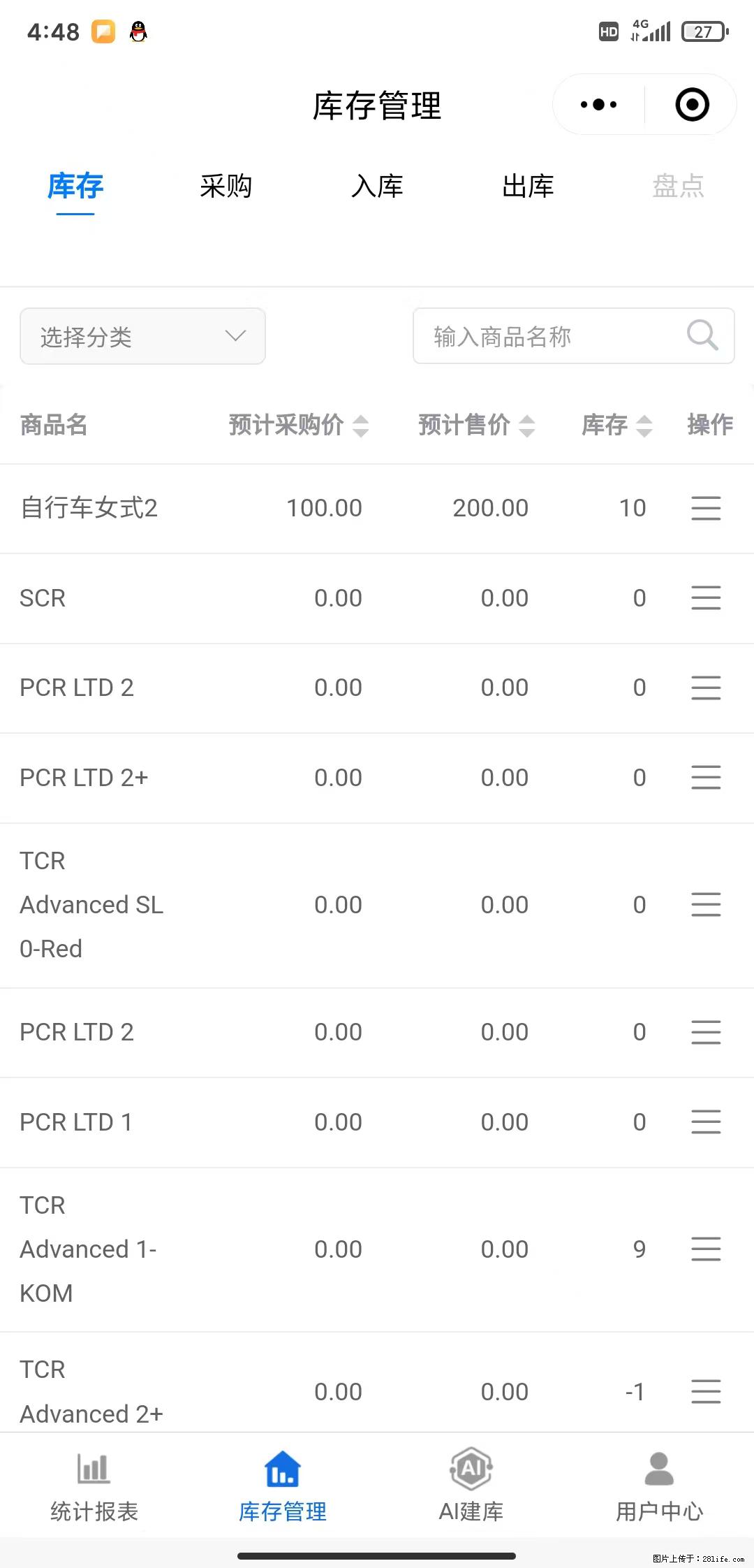 免费的库存管理小程序，欢迎使用 - 网站推广 - 广告专区 - 西安分类信息 - 西安28生活网 xa.28life.net