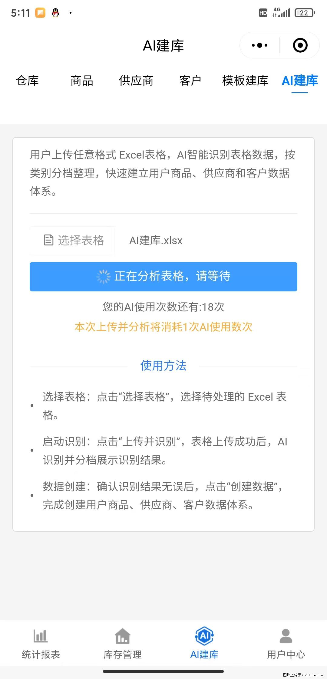 免费的库存管理小程序，欢迎使用 - 网站推广 - 广告专区 - 西安分类信息 - 西安28生活网 xa.28life.net