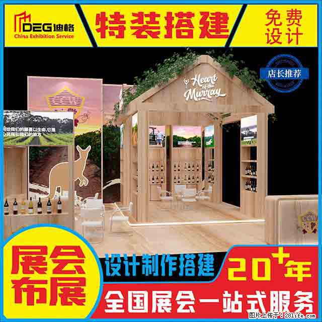 提供全国糖酒会特装展台设计搭建服务 - 网站推广 - 广告专区 - 西安分类信息 - 西安28生活网 xa.28life.net
