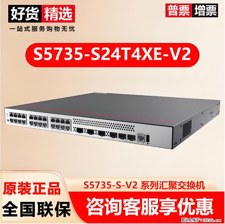 供应华为S5735-S24T4XE-V2交换机 - 网络相关 - 电脑网络 - 西安分类信息 - 西安28生活网 xa.28life.net