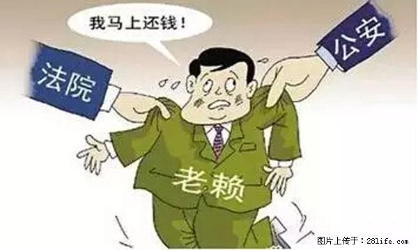 欠钱不还的，现在你连高速都上不了了！看你怎么回家！ - 西安生活资讯 - 西安28生活网 xa.28life.net