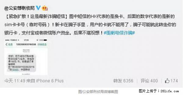 公安部紧急通知：收到这种短信千万别回，后果不堪设想！ - 西安生活资讯 - 西安28生活网 xa.28life.net