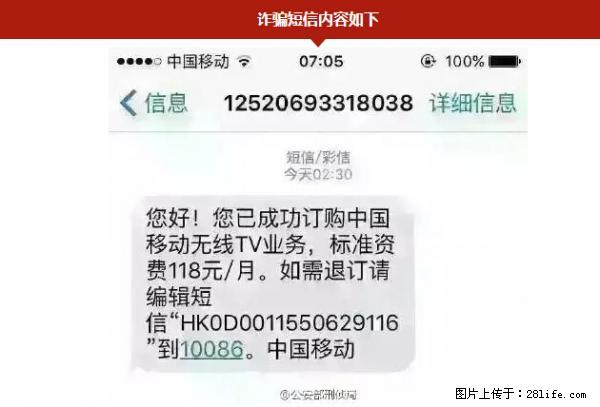 公安部紧急通知：收到这种短信千万别回，后果不堪设想！ - 西安生活资讯 - 西安28生活网 xa.28life.net