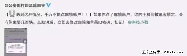 公安部四害紧急提醒：苹果手机显示这个，千万别点… - 西安生活资讯 - 西安28生活网 xa.28life.net