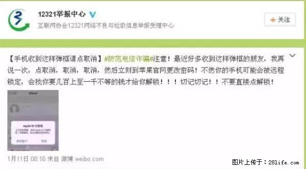 公安部四害紧急提醒：苹果手机显示这个，千万别点… - 西安生活资讯 - 西安28生活网 xa.28life.net