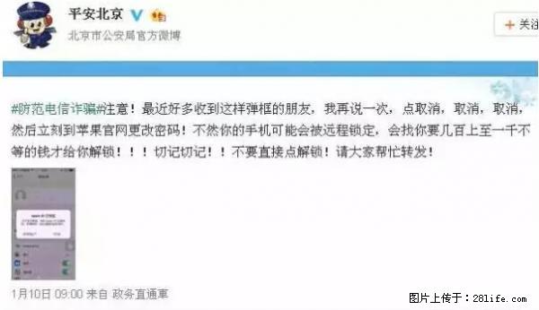 公安部四害紧急提醒：苹果手机显示这个，千万别点… - 西安生活资讯 - 西安28生活网 xa.28life.net
