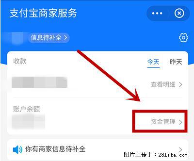 支付宝商家如何取消无意中设置的“发钱提醒”功能？ - 西安生活资讯 - 西安28生活网 xa.28life.net