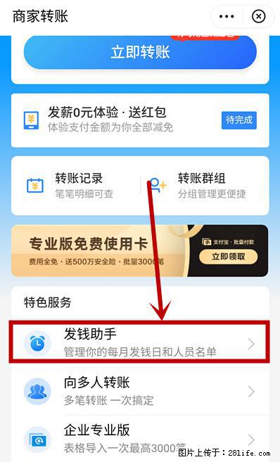 支付宝商家如何取消无意中设置的“发钱提醒”功能？ - 西安生活资讯 - 西安28生活网 xa.28life.net