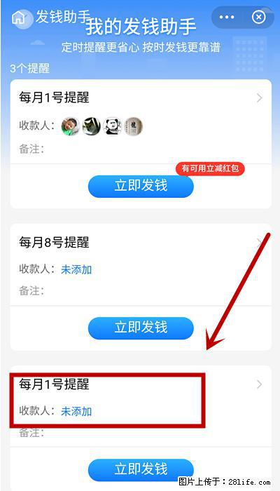 支付宝商家如何取消无意中设置的“发钱提醒”功能？ - 西安生活资讯 - 西安28生活网 xa.28life.net