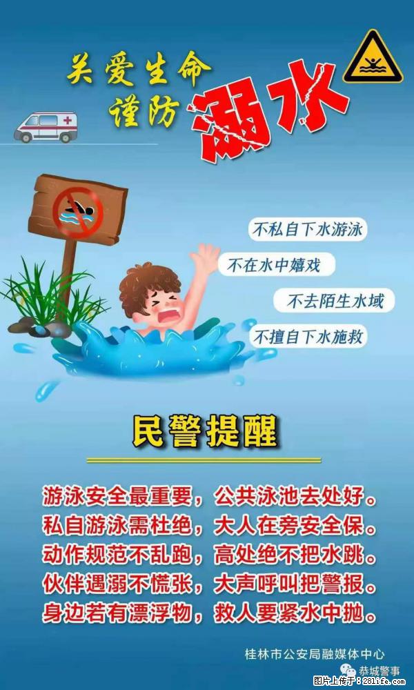 【民警提醒】关爱生命，谨防溺水 - 西安生活资讯 - 西安28生活网 xa.28life.net