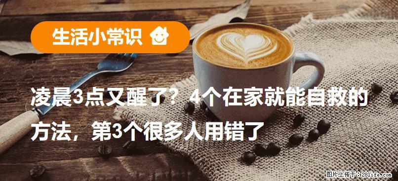 凌晨3点又醒了？4个在家就能自救的方法，第3个很多人用错了 - 西安生活资讯 - 西安28生活网 xa.28life.net