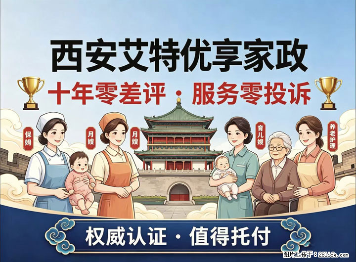 2026年市场知名，西安家政公司哪家靠谱？答案等你揭晓！ - 西安生活资讯 - 西安28生活网 xa.28life.net