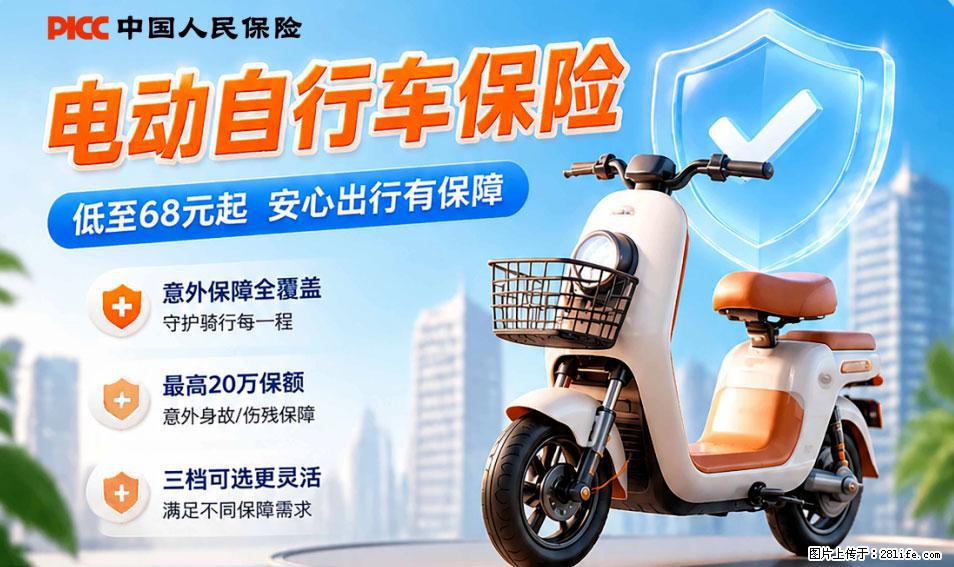 【骑行保障】安全骑行,保障随行!电动车专属保险上线啦! - 西安生活资讯 - 西安28生活网 xa.28life.net