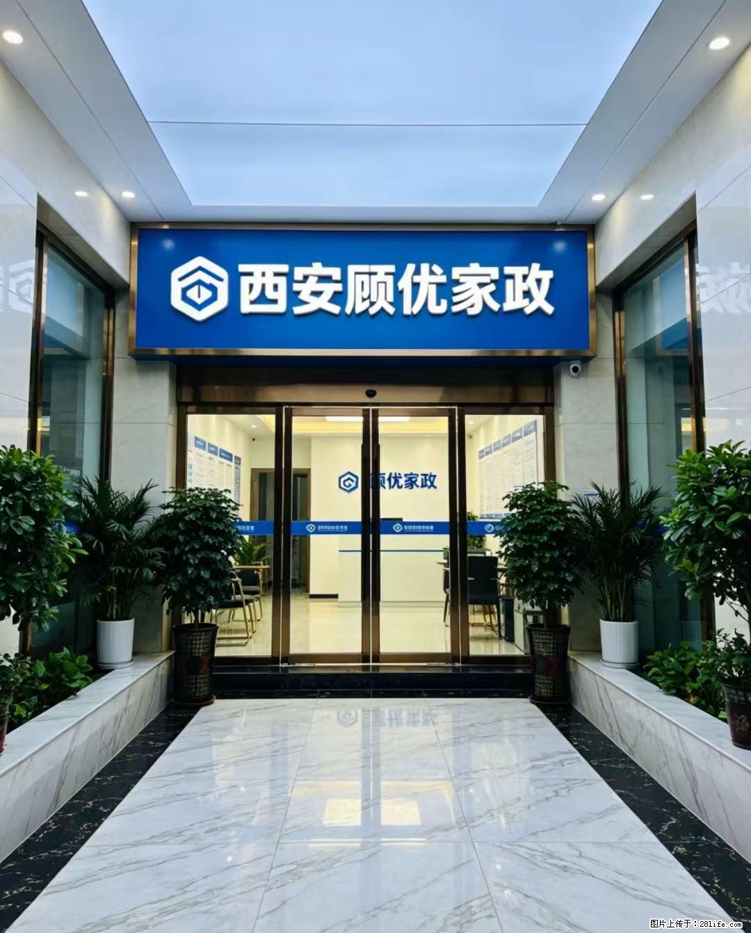 2026年想找西安知名家政机构？哪家强这里给你揭秘！ - 西安生活资讯 - 西安28生活网 xa.28life.net